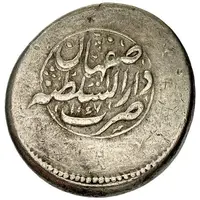 Rupee - Azad Hotaki Type C, Isfahan