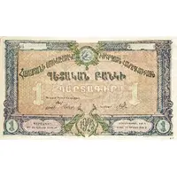 1 Chervonets Socialist Soviet Republic of Armenia - Erivan