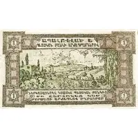 1 Chervonets Socialist Soviet Republic of Armenia - Erivan