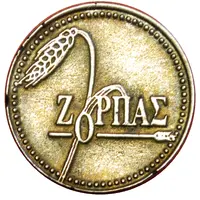 New Year Token - Zopras 2005