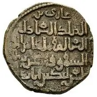 Dirham - Sayf al-din Ghazi II