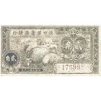 2 Chiao / 20 Cents Shensi-Kansu-Ninghsia Border Area Bank