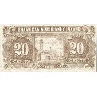 2 Chiao / 20 Cents Shensi-Kansu-Ninghsia Border Area Bank