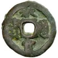 1 Cash Shuiguan Tongbao