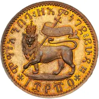 1 Birr - Menelik II Pattern