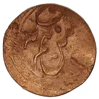 1/2 Tenga - Muhammad Alim Khan bin Abdul-Ahad