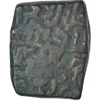 1 Paisa - Sangram Shah Gond Kingdom of Garha-Katanga