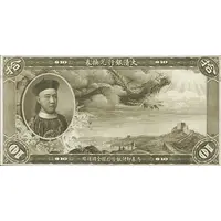 10 Dollars Ta-Ching Government Bank