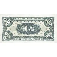 10 Dollars Ta-Ching Government Bank