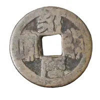 2 Cash Yongli Tongbao, Seal Script