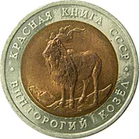 5 Roubles Mountain Goat