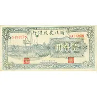 1000 Yuan Farmer's Bank of Northwest China