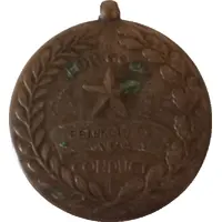 Medal - Army Good Conduct