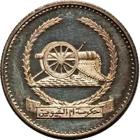 100 Dirhams / 1 Riyal - Ahmad II Old Cannon