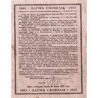 100 Roubles 5% FREEDOM LOAN DEBENTURE BONDS