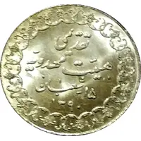 Token - Shia Islam Imam Mahdi commemorative