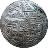 1 Mohar - Prithvi Narayan Shah