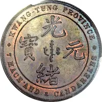 1 Yuan - Guangxu 7 Mace and 2 Candareens, pattern, copper