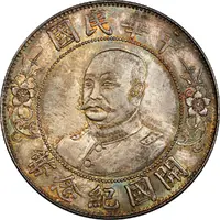 1 Yuan / 1 Dollar Founding of the Republic: Li Yuanhong, type 2