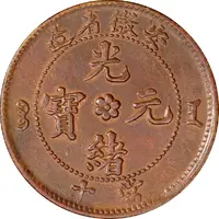 10 Cash - Guangxu Two characters