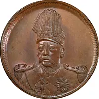 10 Cash Pattern, Founding of the Republic: Yuan Shikai, copper, thin rice stocks