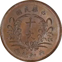 10 Cash Pattern, Founding of the Republic: Yuan Shikai, copper, thin rice stocks