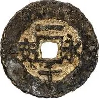 1000 Cash Yongan, small type, iron