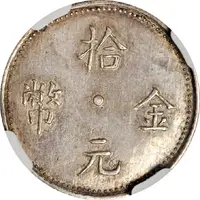 10 Yuan Pattern, silver