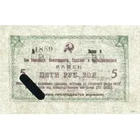 5 Gold Roubles Yakutia