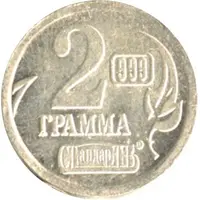 2 Grams - Vodka 'S Serebrom' Hanging Gardens of Semiramis