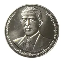 20 Baht - Rama X CMU