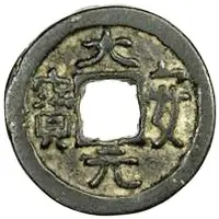 1 Cash - Da'an Yuanbao