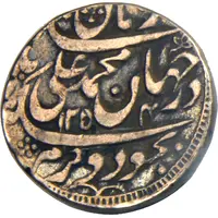 1 Rupee - Muhammad Ali Lucknow mint