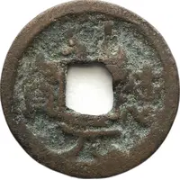 1 Cash - Qiande Yuanbao, with crescent