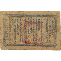 5 Ch'uan Southeast Hupeh Worker’s, Farmer’s, and Soldier's Bank, blue