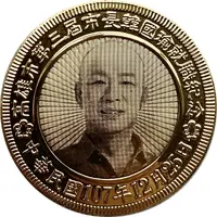 Medal - Inauguration of 3rd Mayor of Kaohsiung Municipality