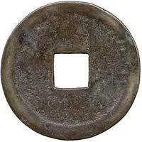 10 Cash Yongtong Quanhuo, bronze