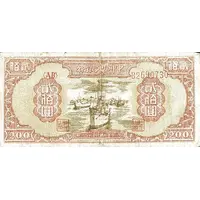 200 Yuan Farmer’s Bank of Chung-Chou