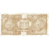 200 Yuan Farmer’s Bank of Chung-Chou