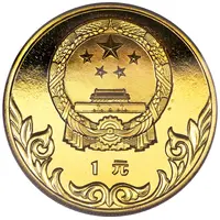 1 Yuan Soccer, Piedfort