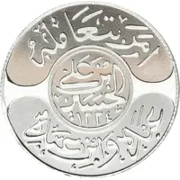 10 Qirsh - Husayn Aluminium Replica
