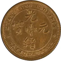 10 Fen - Guangxu 7.3 Candareens, pattern, copper