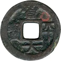 1 Mon 'Kanpyōtaihō'