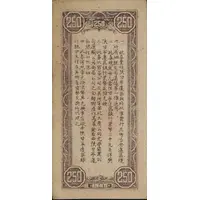 250 Yuan Maojgungs Liutungkyan