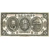 5 Yuan / Dollars Bank of China