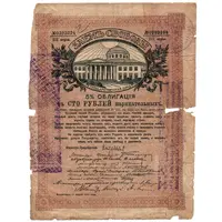 85 Roubles 5% Freedom Loan Debenture Bond - Type 3