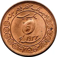 1 Pice - George V [Muhammad Sa'adat Ali Khan]