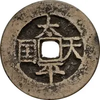 10 Cash Taiping Tianguo / Shengbao, vertical