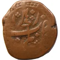 1 Paisa - Tipu Sultan Nagar mint