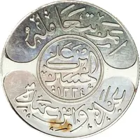 10 Qirsh - Husayn Silver Replica
